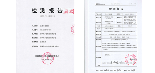 匠心的品质  长征娱乐SVG故障电压穿越能力通过电科院专项测试 (1).jpg