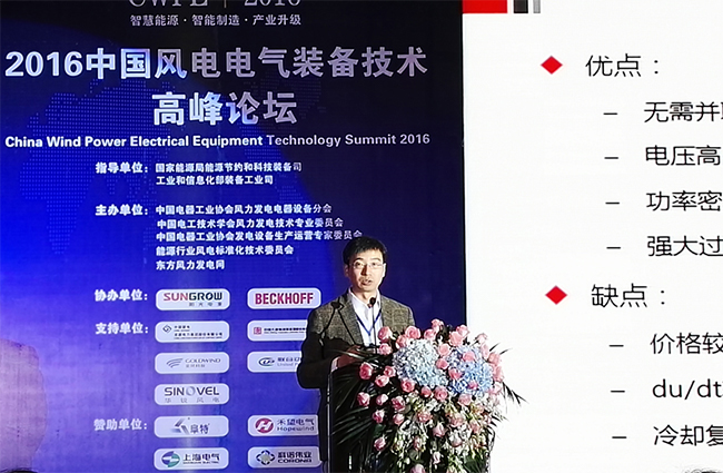 长征娱乐参加2016年中国国际风电电气装备技术高峰论坛会 (2).jpg