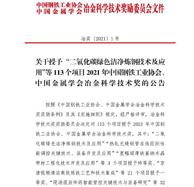 长征娱乐技术成果荣获冶金科学技术奖一等奖 (1).jpg