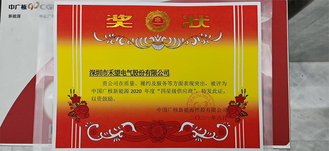 就是这么优秀长征娱乐被中广核评为2020年度“四星级供应商” (2).jpg