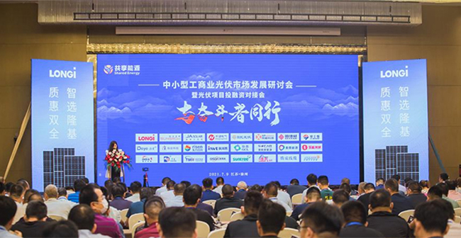 精彩加倍长征娱乐一天亮相两场光伏产业高端会议 (1).jpg