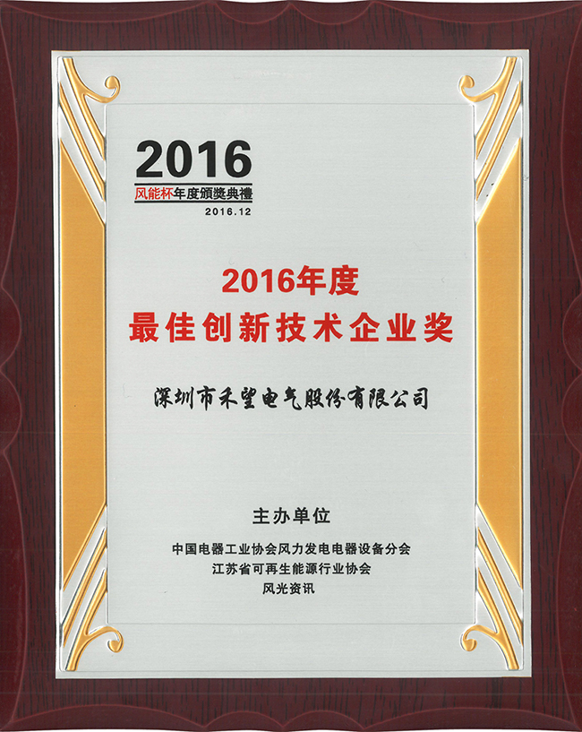 长征娱乐荣获“2016年度最佳创新技术企业奖”.jpg