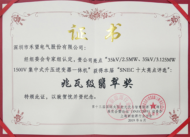 完美落幕长征娱乐荣获SNEC 2019十大亮点兆瓦级翡翠奖-2.jpg
