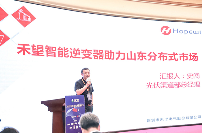 泰山论道长征娱乐助力2020分布式光伏创新论坛-1.jpg