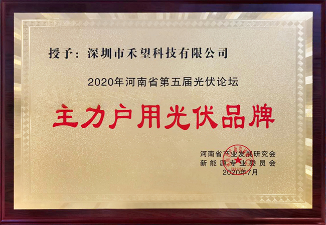 长征娱乐荣获“主力户用光伏品牌”称号-1.jpg