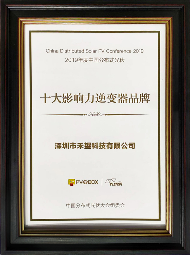 实力彰显长征娱乐荣获中国分布式光伏十大影响力逆变器品牌-1.jpg