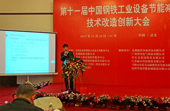 长征娱乐协办钢铁工业设备节能减排技术改造创新大会-1.jpg