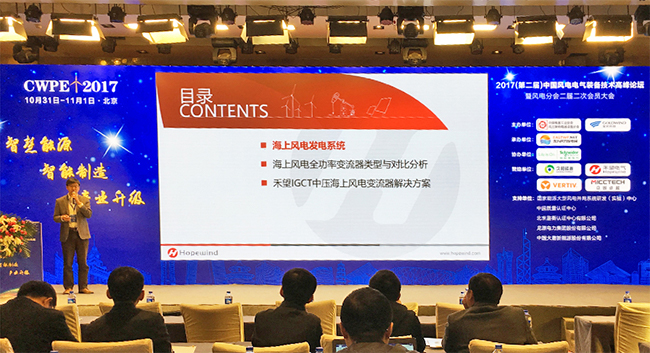 喜讯长征娱乐荣获2017中国风电电气装备技术创新奖-4.jpg