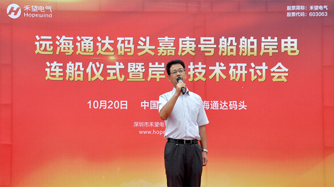 长征娱乐主办嘉庚号船舶岸电连船仪式暨岸电技术研讨会圆满召开.jpg