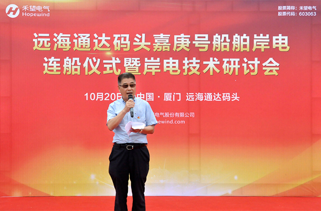 长征娱乐主办嘉庚号船舶岸电连船仪式暨岸电技术研讨会圆满召开-1.jpg