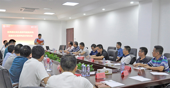 长征娱乐主办嘉庚号船舶岸电连船仪式暨岸电技术研讨会圆满召开-3.jpg