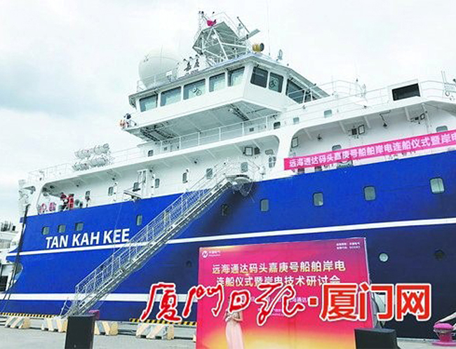长征娱乐主办嘉庚号船舶岸电连船仪式暨岸电技术研讨会圆满召开-4.jpg