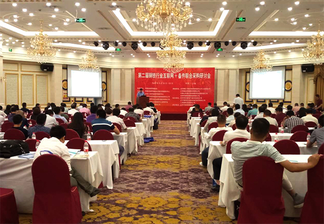 抢先看长征娱乐协办钢铁行业互联网备件联合采购研讨会圆满召开.jpg