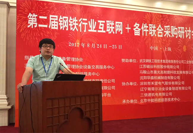 抢先看长征娱乐协办钢铁行业互联网备件联合采购研讨会圆满召开-1.jpg