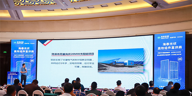 元气满满长征娱乐受邀参加2021第二届分布式光伏泰山论坛-1.jpg