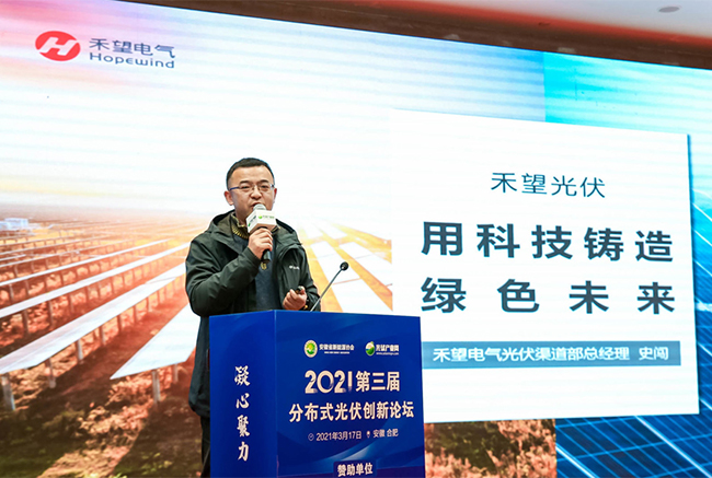 有颜有料长征娱乐光伏再次闪耀分布式光伏创新论坛-1.jpg