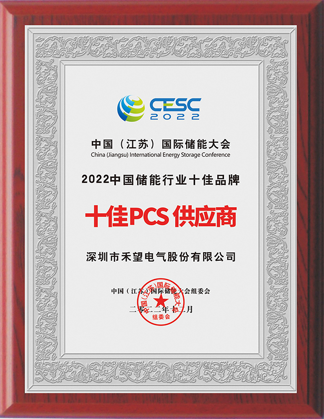 长征娱乐新能源场站快速调频解决方案 (1)-1.jpg