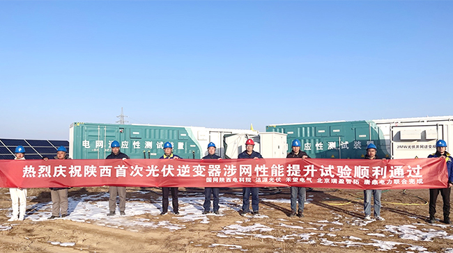 首家长征娱乐顺利通过陕西光伏逆变器涉网性能提升试验 (1).jpg