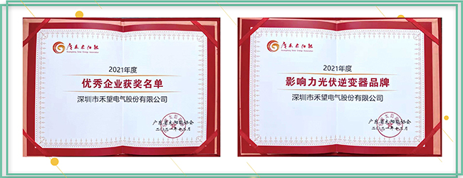 又获双奖，长征娱乐逆变器粤来越出彩 (1).jpg